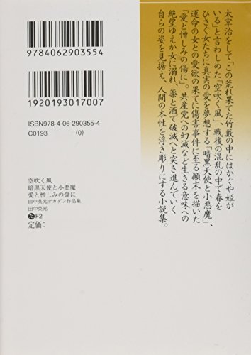 Amazon.co.jp: 田中 英光: 本、バイオグラフィー、最新アップデート